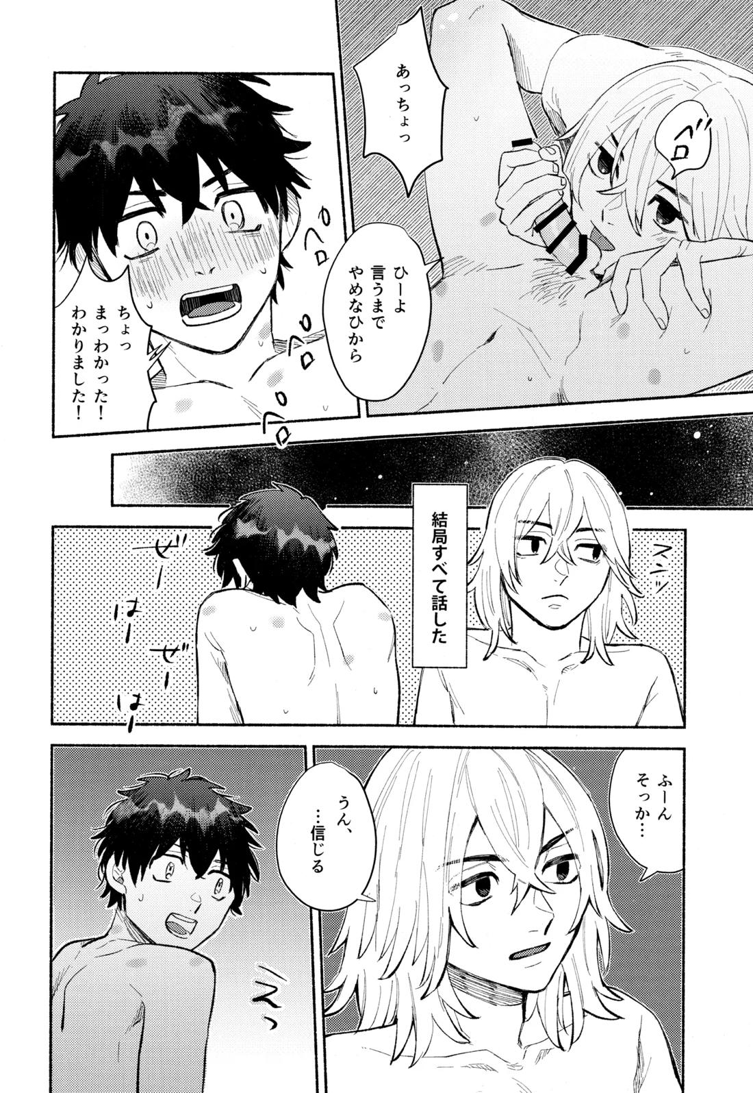 One-Night Sugar【東京卍リベンジャーズ/まいたけ】 page 24