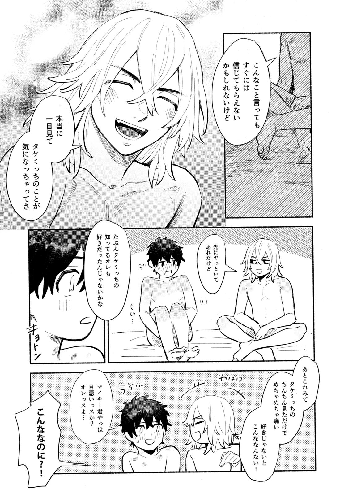 One-Night Sugar【東京卍リベンジャーズ/まいたけ】 page 25