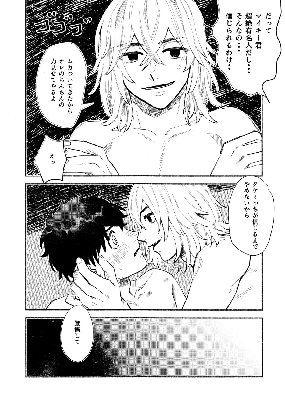 One-Night Sugar【東京卍リベンジャーズ/まいたけ】 page 26