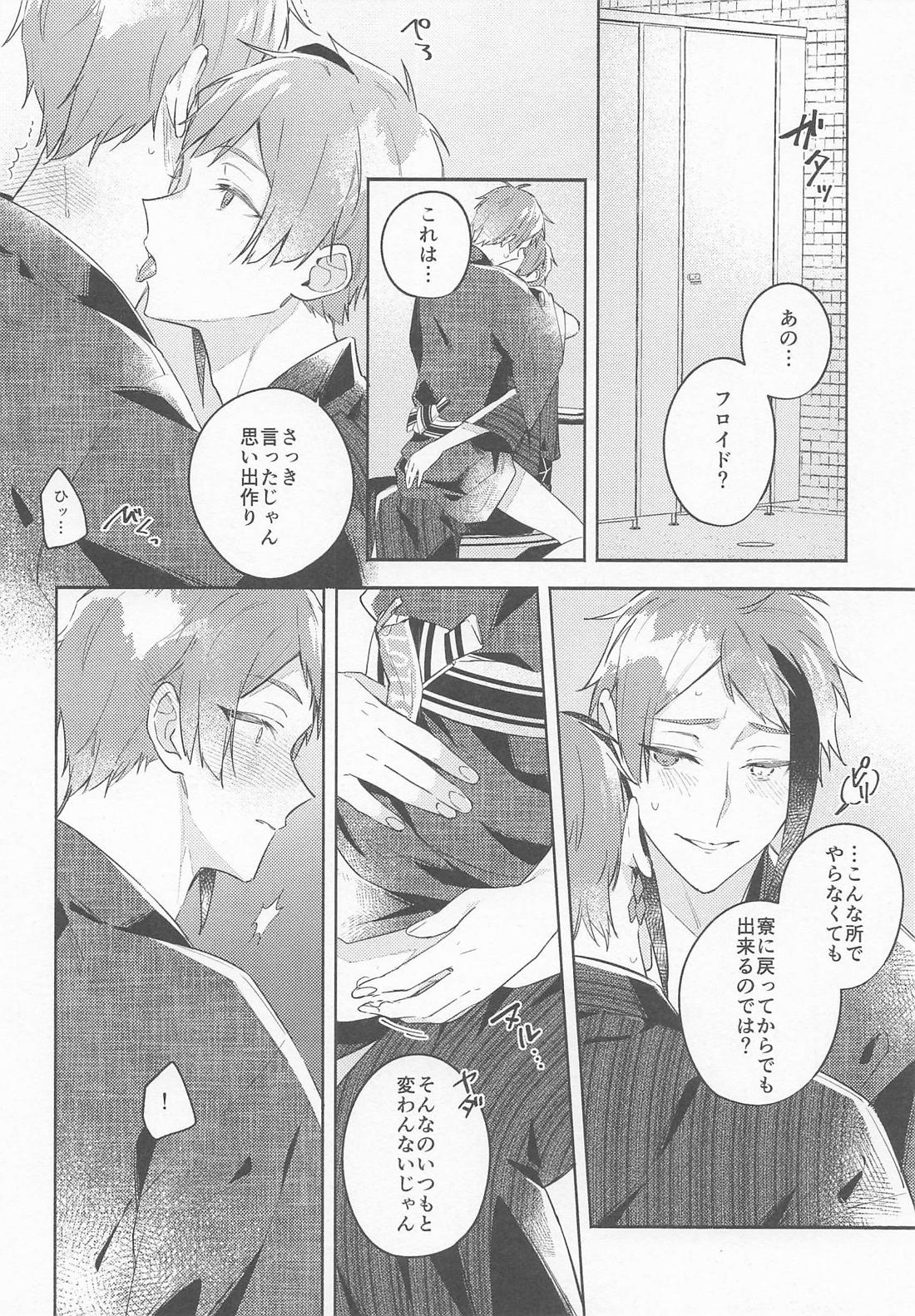 夜空の海月【その他/フロジェイ】 page 11