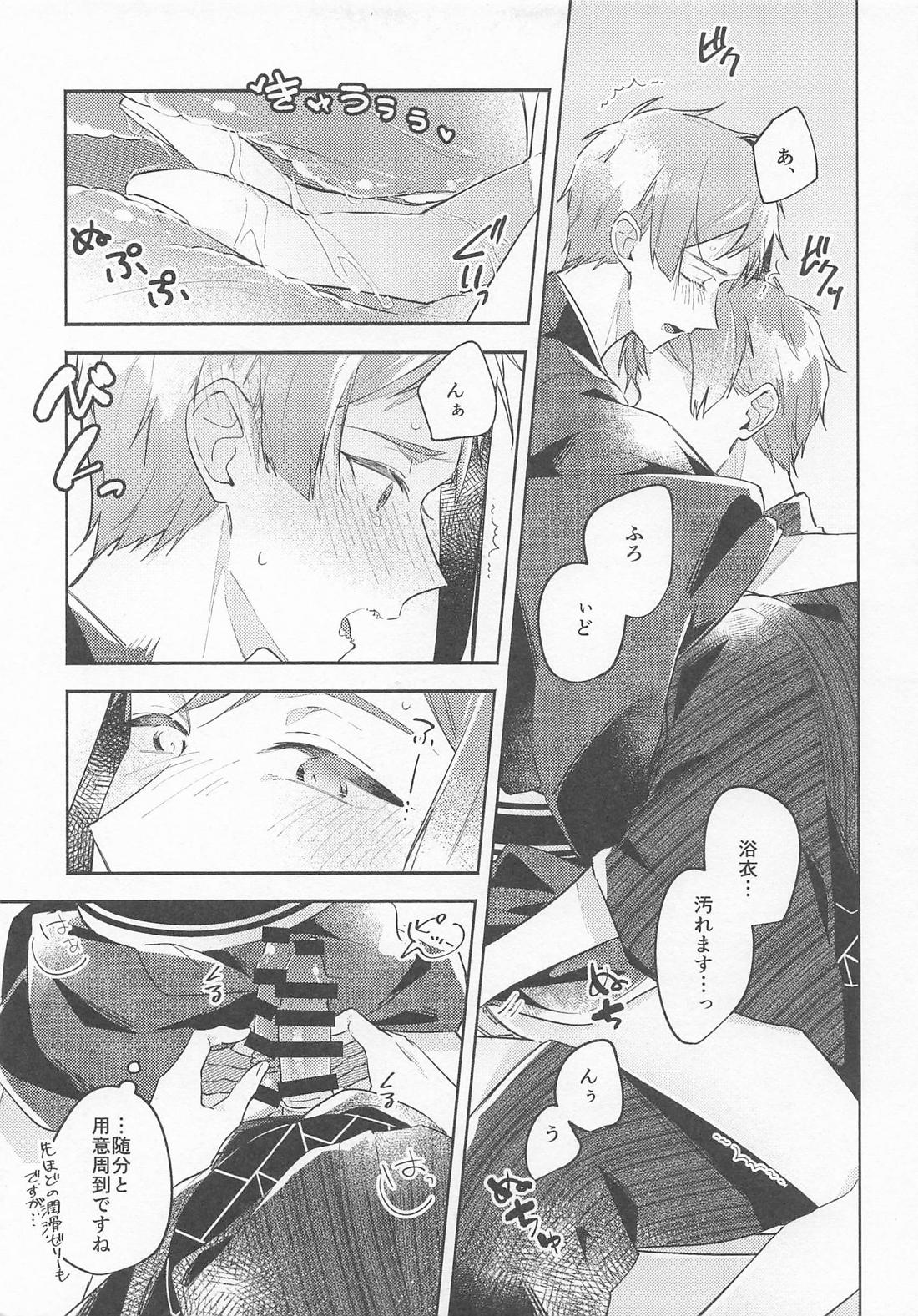 夜空の海月【その他/フロジェイ】 page 12