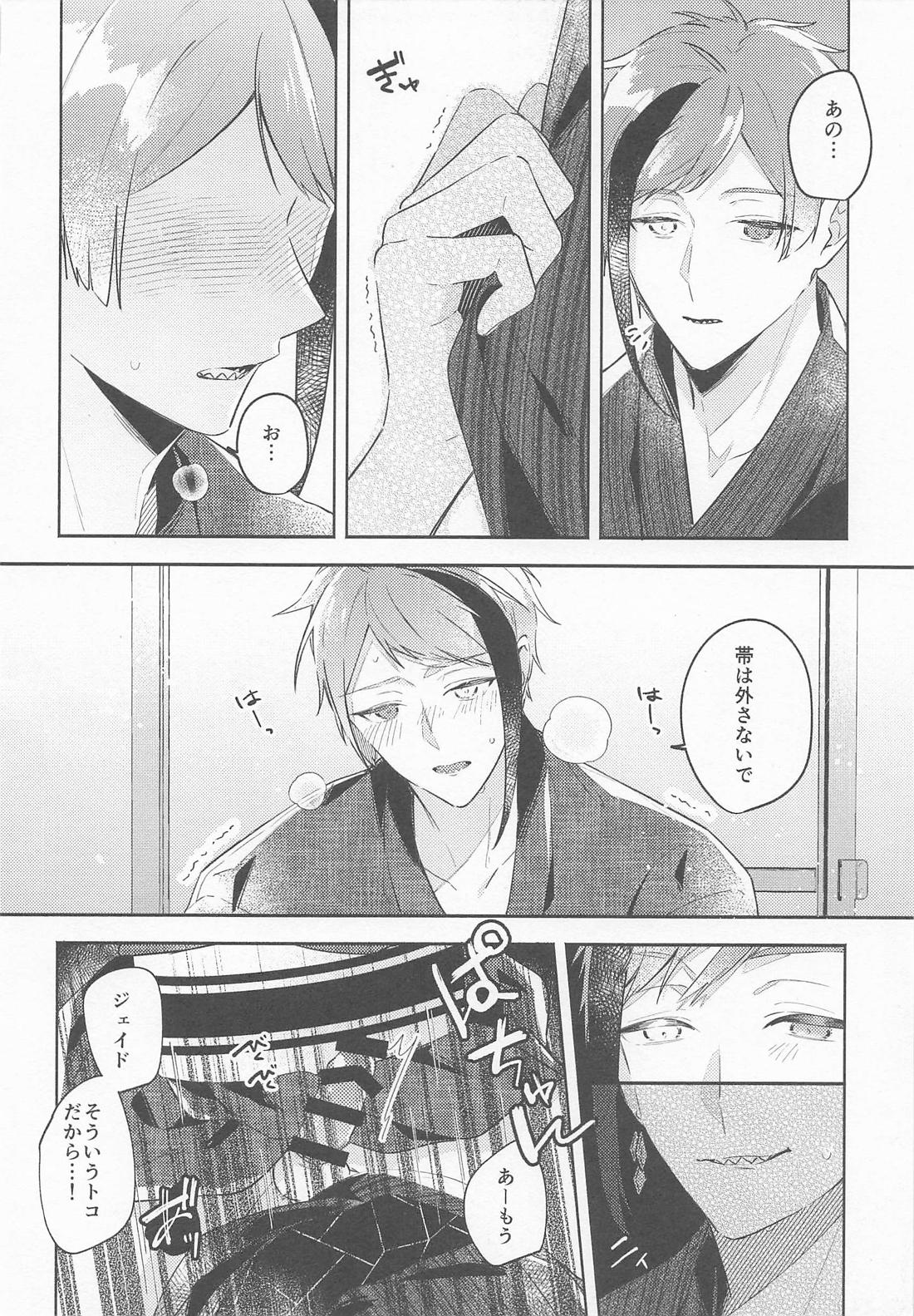 夜空の海月【その他/フロジェイ】 page 13