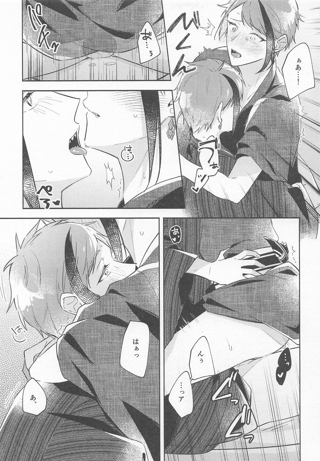 夜空の海月【その他/フロジェイ】 page 14