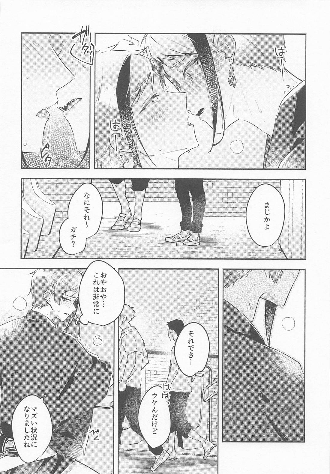 夜空の海月【その他/フロジェイ】 page 15