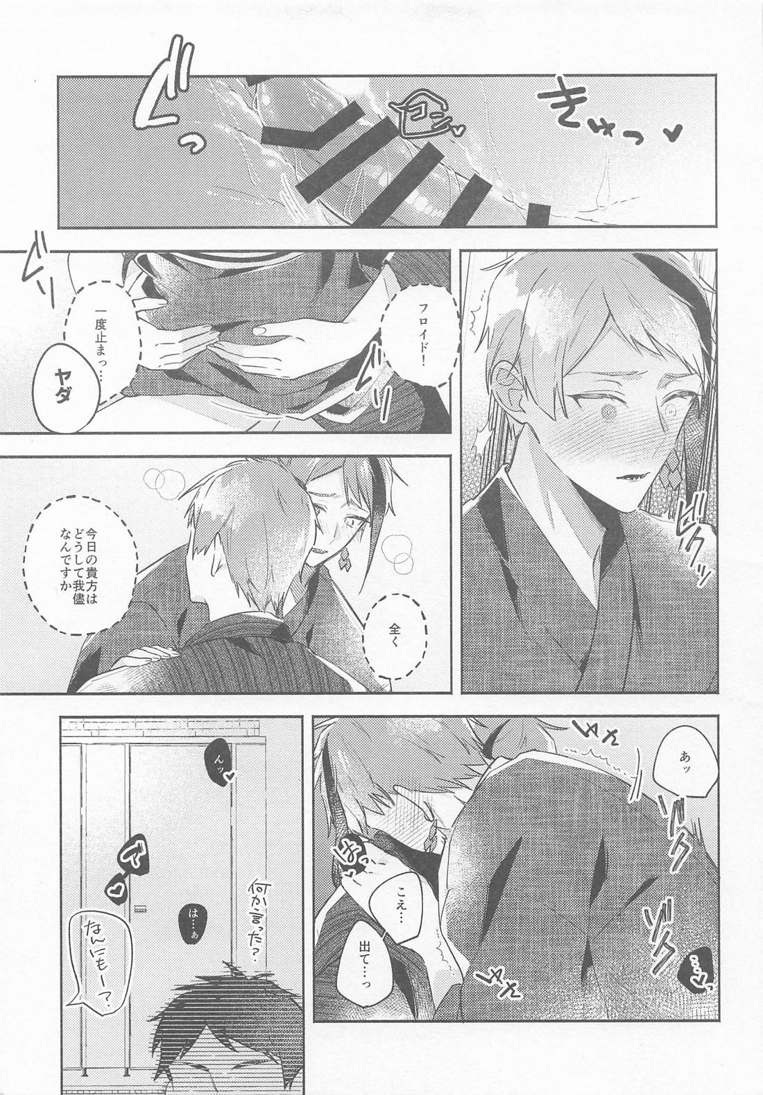 夜空の海月【その他/フロジェイ】 page 16
