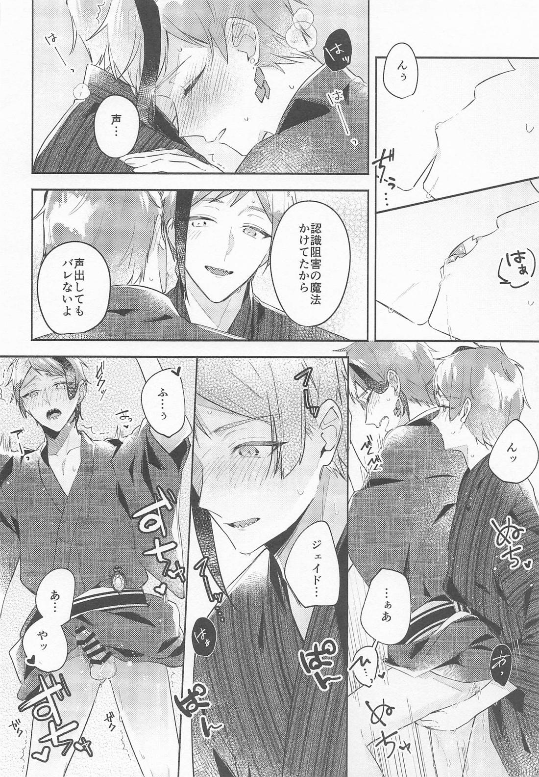 夜空の海月【その他/フロジェイ】 page 17