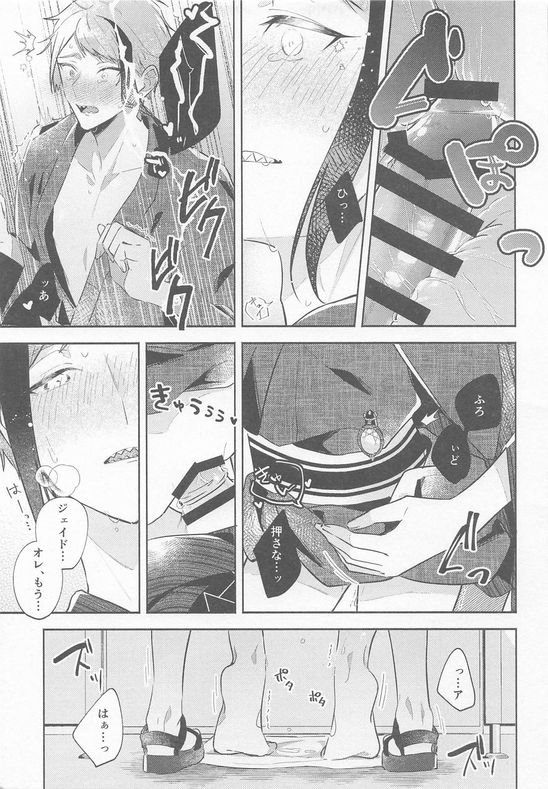 夜空の海月【その他/フロジェイ】 page 18