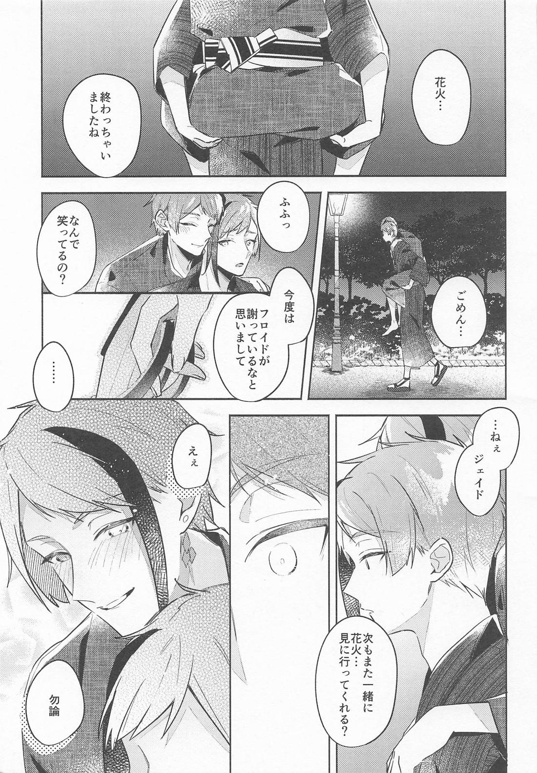 夜空の海月【その他/フロジェイ】 page 20
