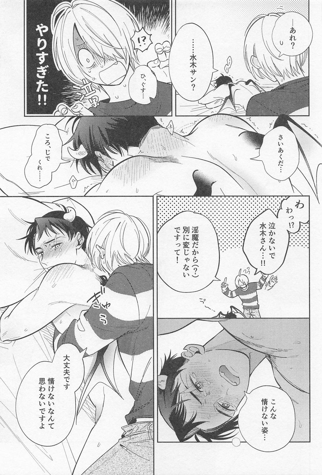 お義父さん！！インキュバスに転生したって本当ですか！？【ゲゲゲの鬼太郎/ゲタ水】 page 14