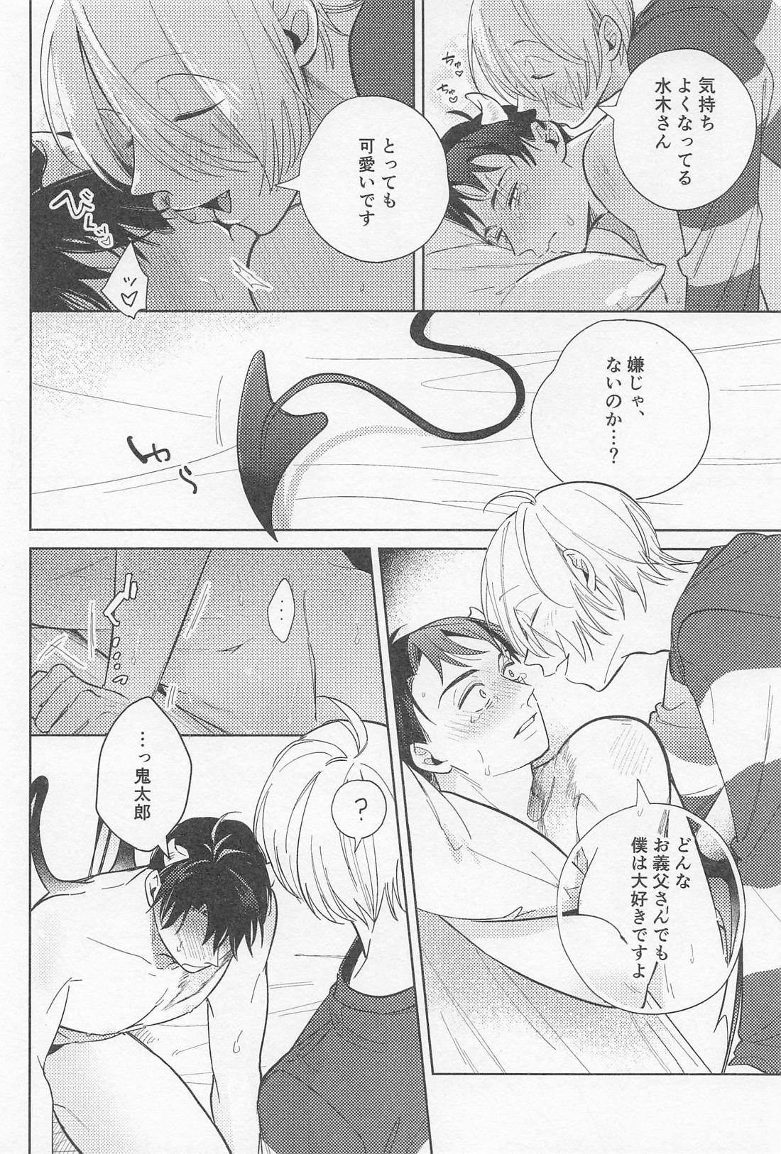 お義父さん！！インキュバスに転生したって本当ですか！？【ゲゲゲの鬼太郎/ゲタ水】 page 15