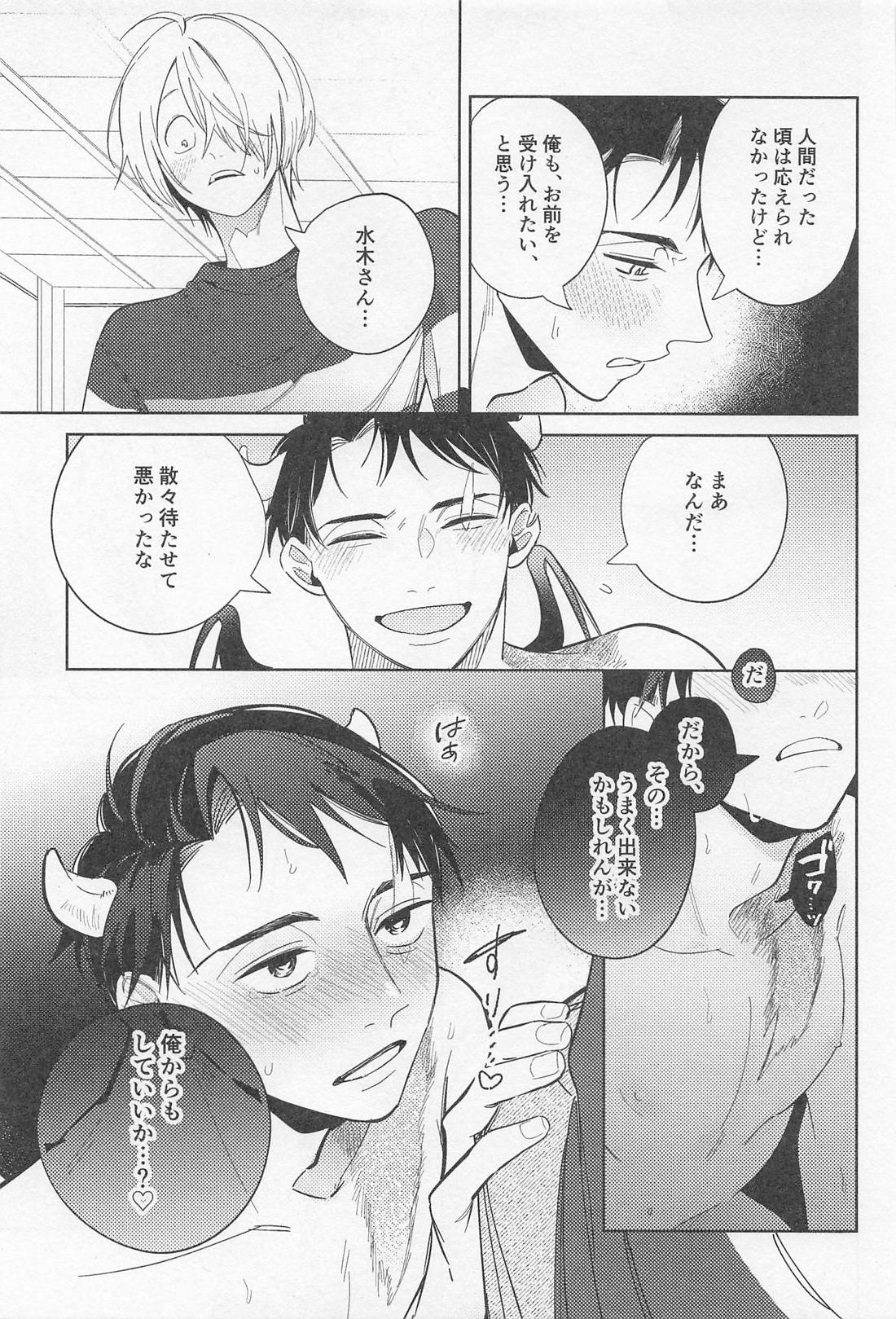お義父さん！！インキュバスに転生したって本当ですか！？【ゲゲゲの鬼太郎/ゲタ水】 page 16