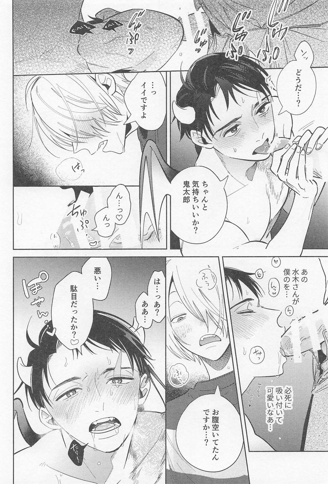 お義父さん！！インキュバスに転生したって本当ですか！？【ゲゲゲの鬼太郎/ゲタ水】 page 17