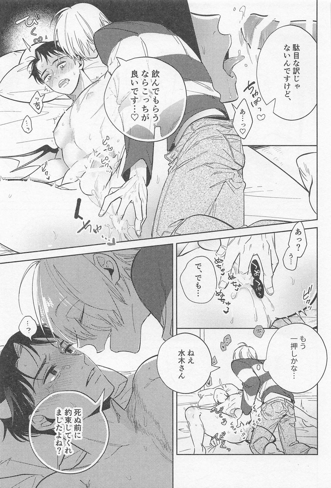お義父さん！！インキュバスに転生したって本当ですか！？【ゲゲゲの鬼太郎/ゲタ水】 page 18