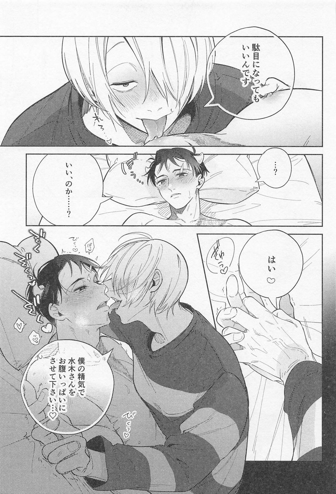 お義父さん！！インキュバスに転生したって本当ですか！？【ゲゲゲの鬼太郎/ゲタ水】 page 20