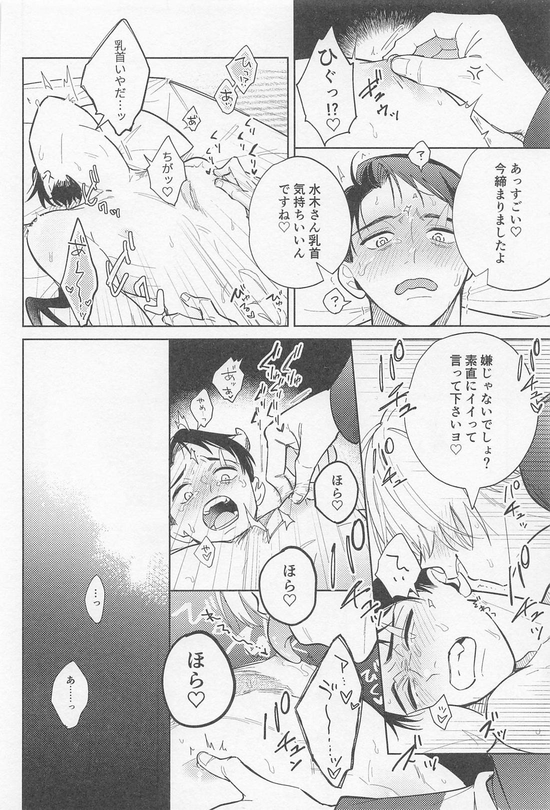 お義父さん！！インキュバスに転生したって本当ですか！？【ゲゲゲの鬼太郎/ゲタ水】 page 25