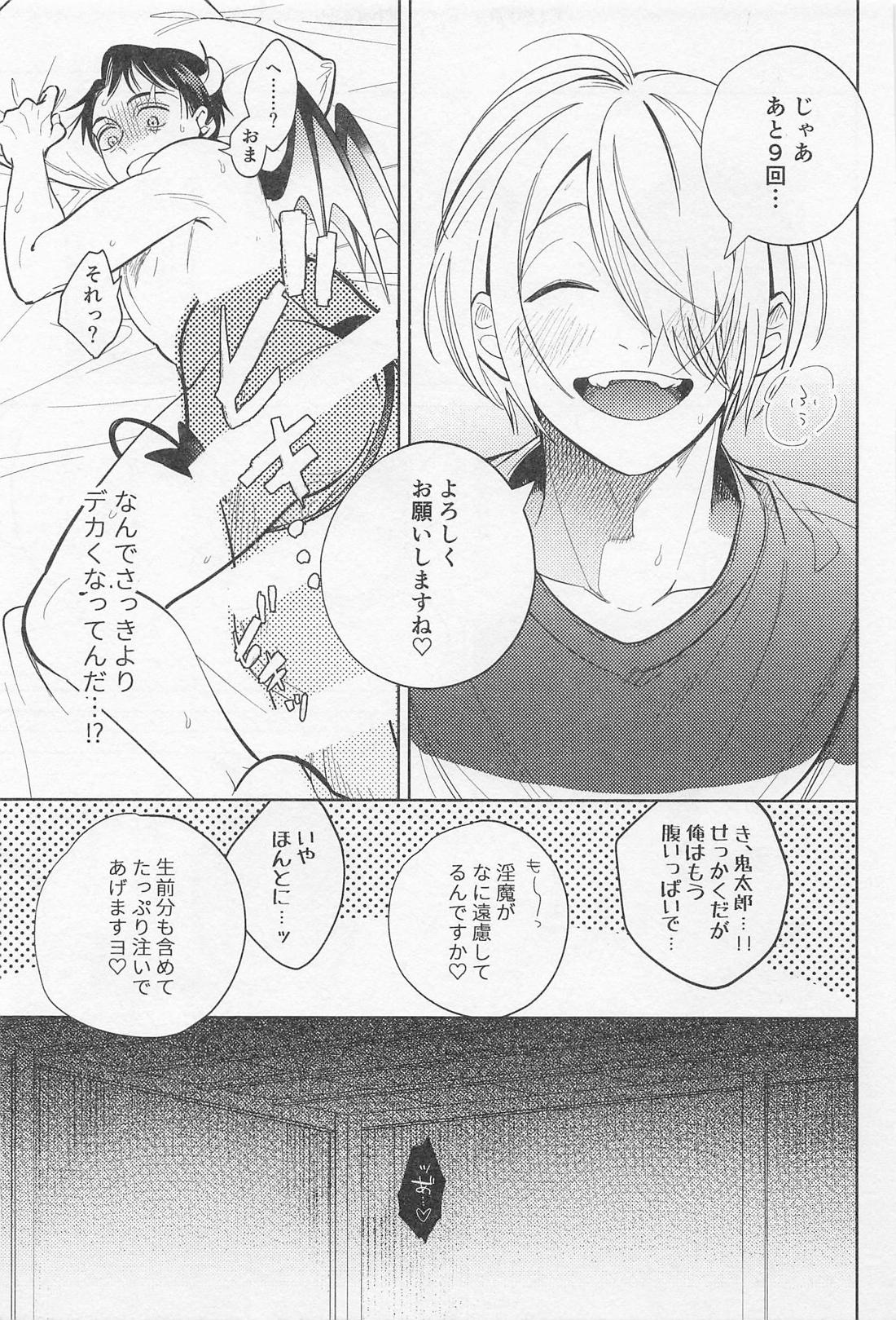 お義父さん！！インキュバスに転生したって本当ですか！？【ゲゲゲの鬼太郎/ゲタ水】 page 28