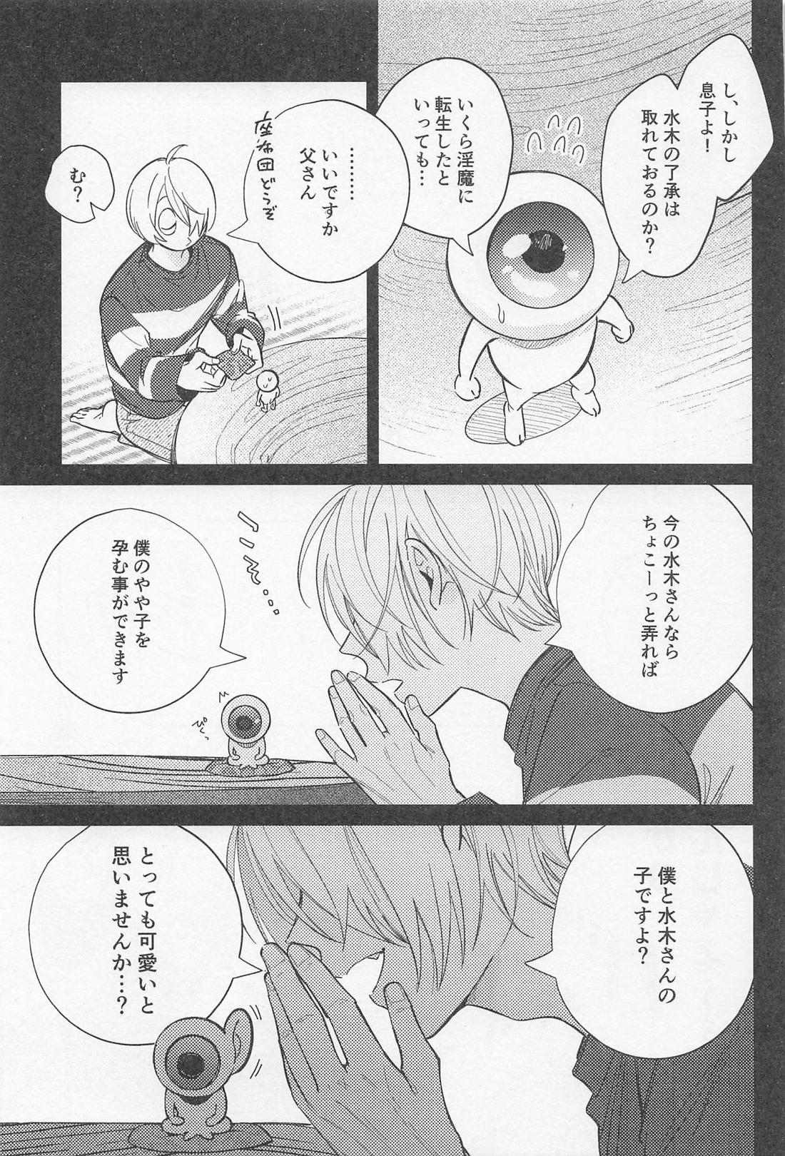 お義父さん！！インキュバスに転生したって本当ですか！？【ゲゲゲの鬼太郎/ゲタ水】 page 30
