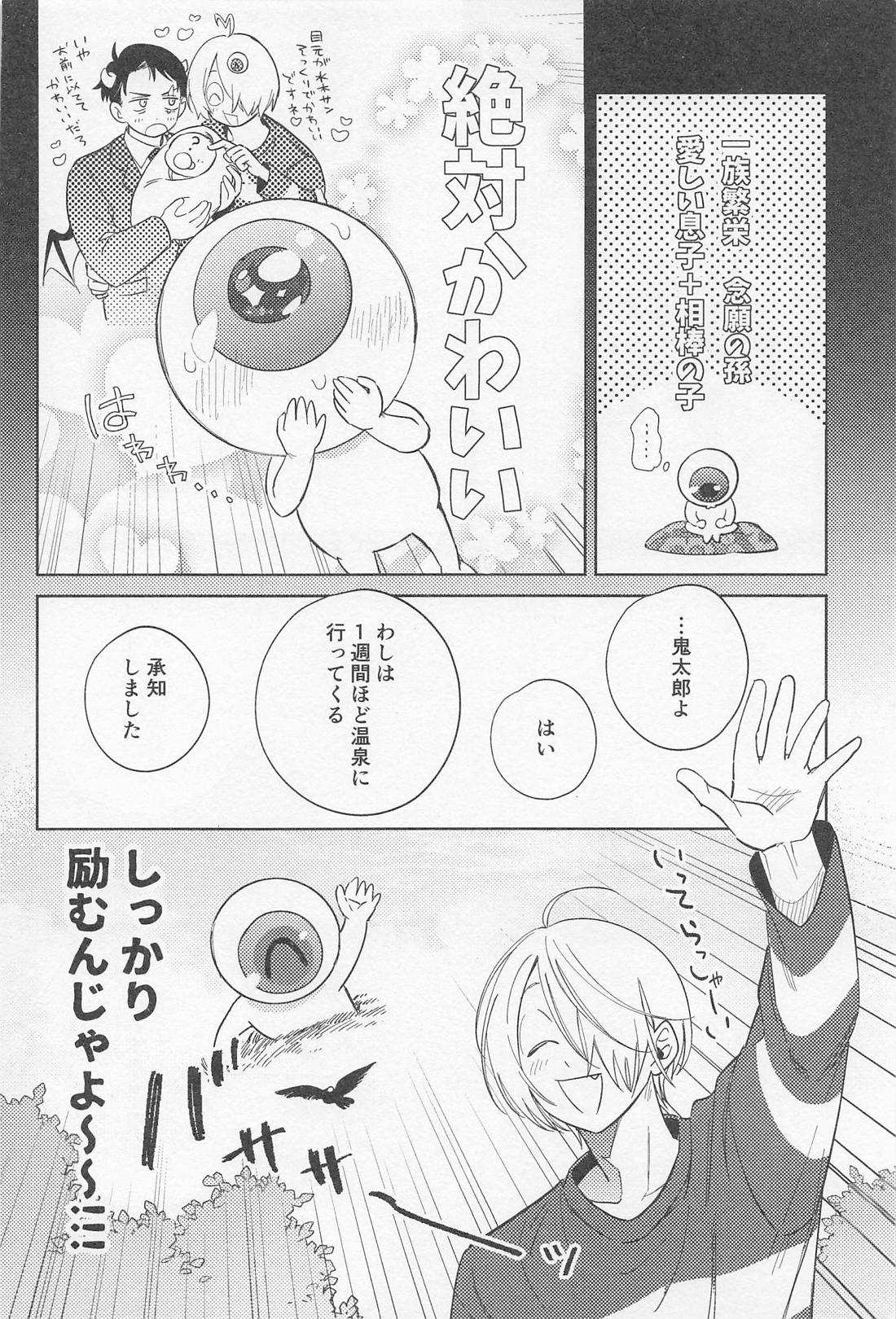 お義父さん！！インキュバスに転生したって本当ですか！？【ゲゲゲの鬼太郎/ゲタ水】 page 31