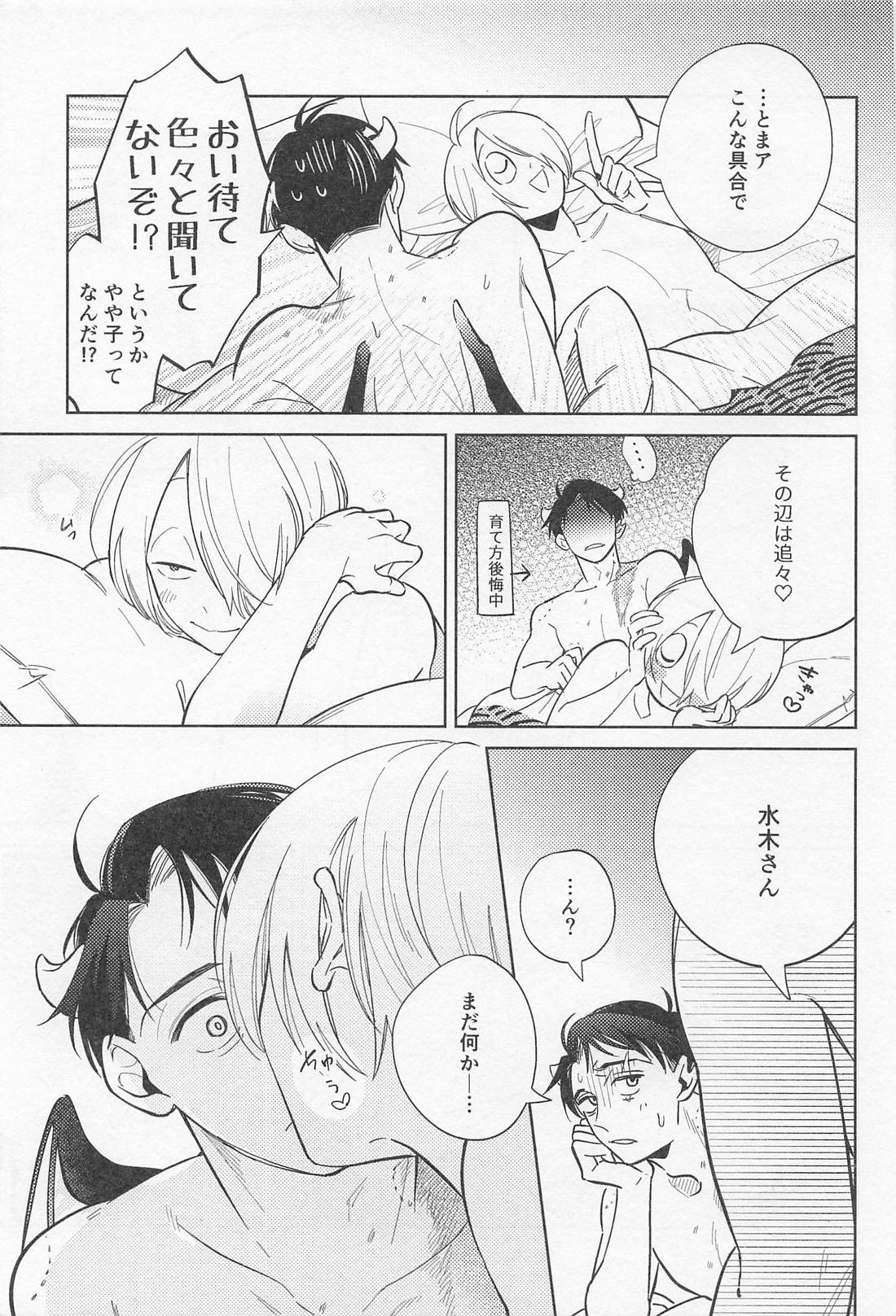 お義父さん！！インキュバスに転生したって本当ですか！？【ゲゲゲの鬼太郎/ゲタ水】 page 32