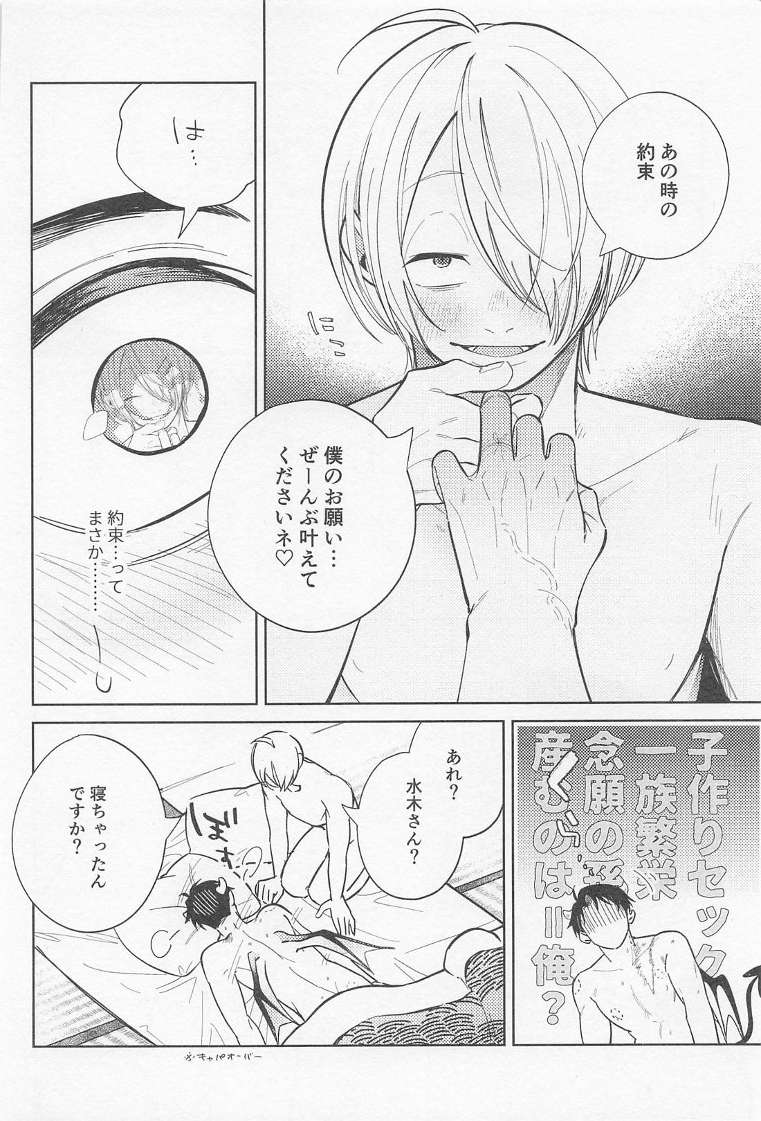 お義父さん！！インキュバスに転生したって本当ですか！？【ゲゲゲの鬼太郎/ゲタ水】 page 33