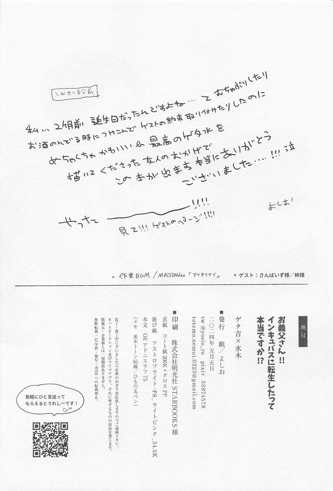 お義父さん！！インキュバスに転生したって本当ですか！？【ゲゲゲの鬼太郎/ゲタ水】 page 37