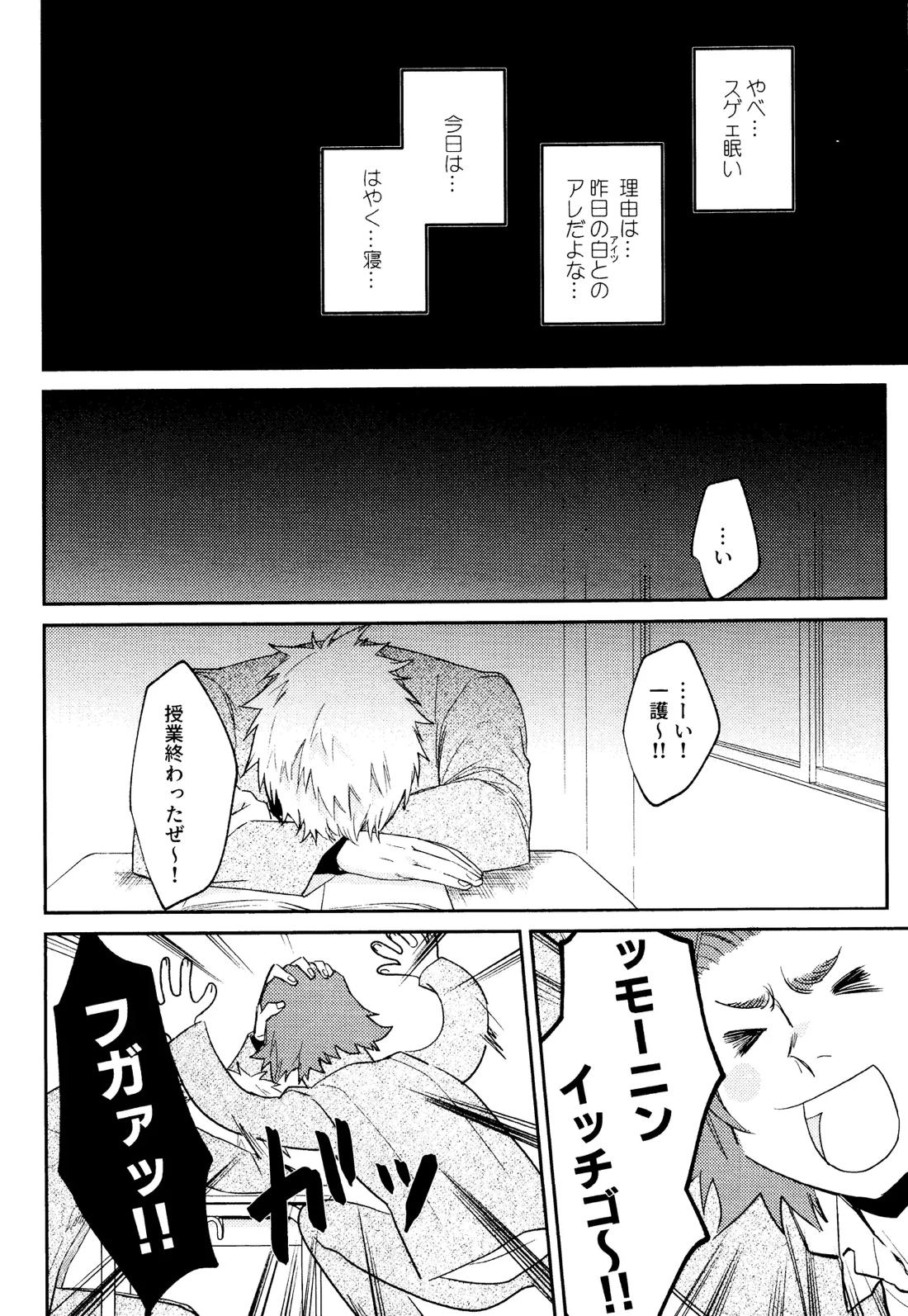 Re TorL【BLEACH/白一護×一護】 page 11