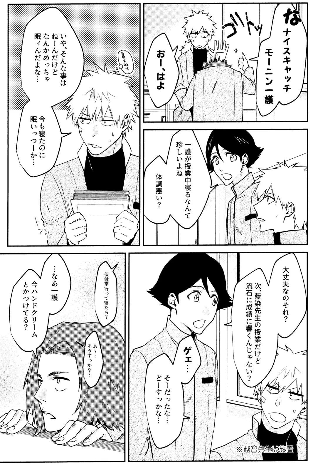 Re TorL【BLEACH/白一護×一護】 page 12