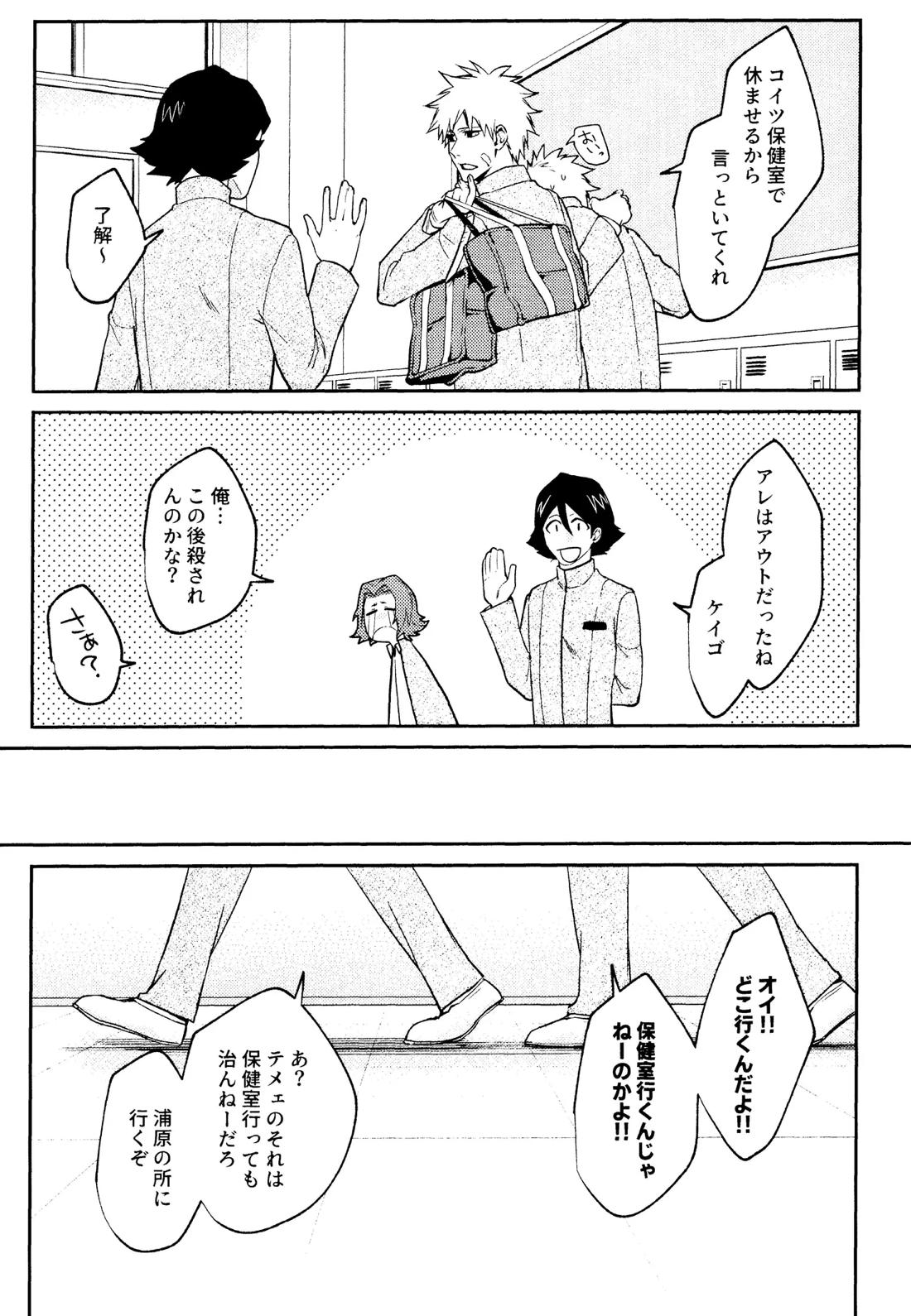 Re TorL【BLEACH/白一護×一護】 page 14