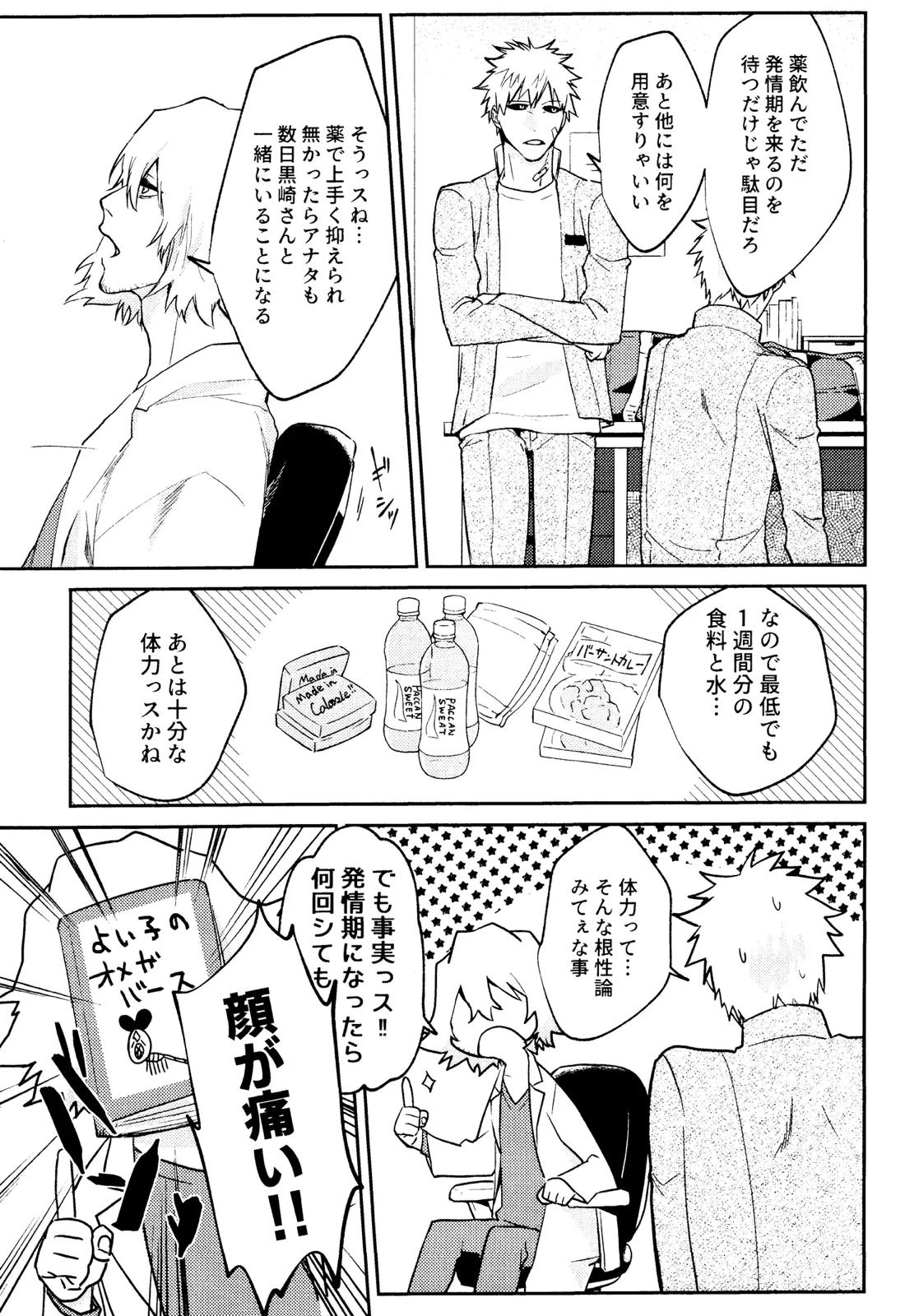 Re TorL【BLEACH/白一護×一護】 page 18