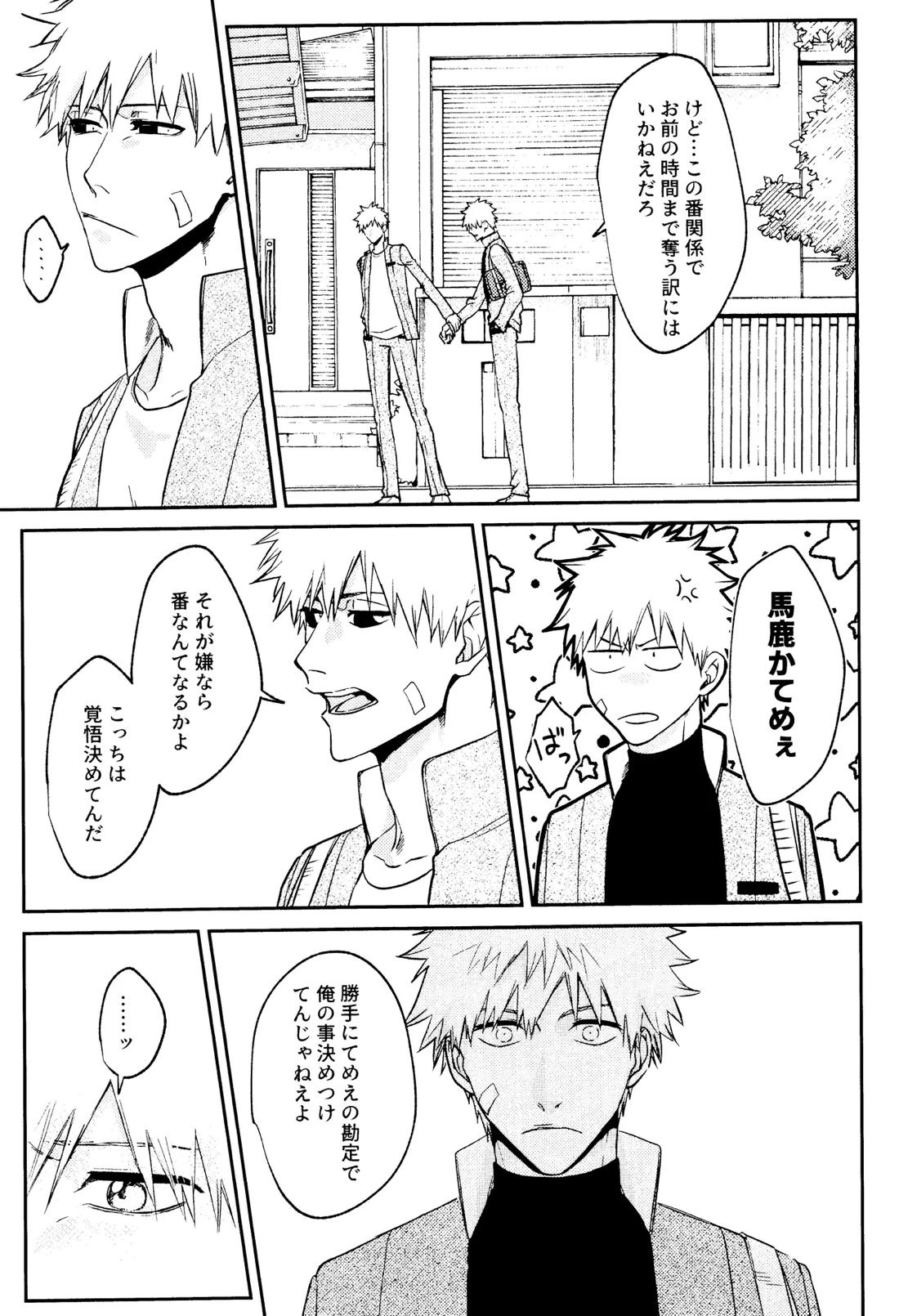 Re TorL【BLEACH/白一護×一護】 page 22