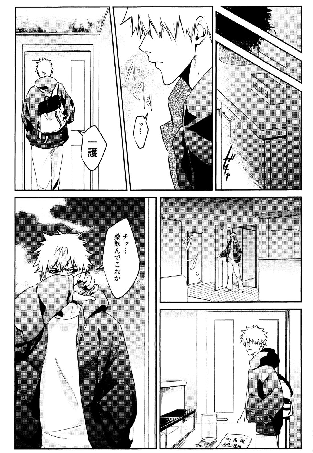 Re TorL【BLEACH/白一護×一護】 page 25