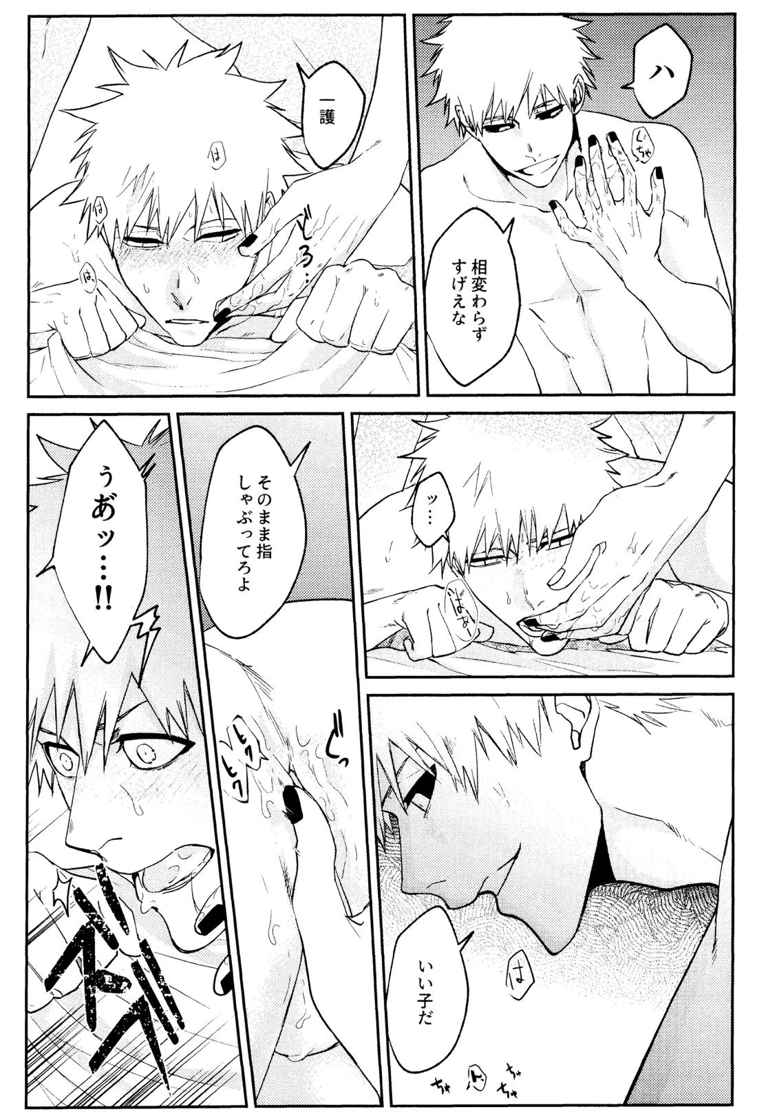Re TorL【BLEACH/白一護×一護】 page 32