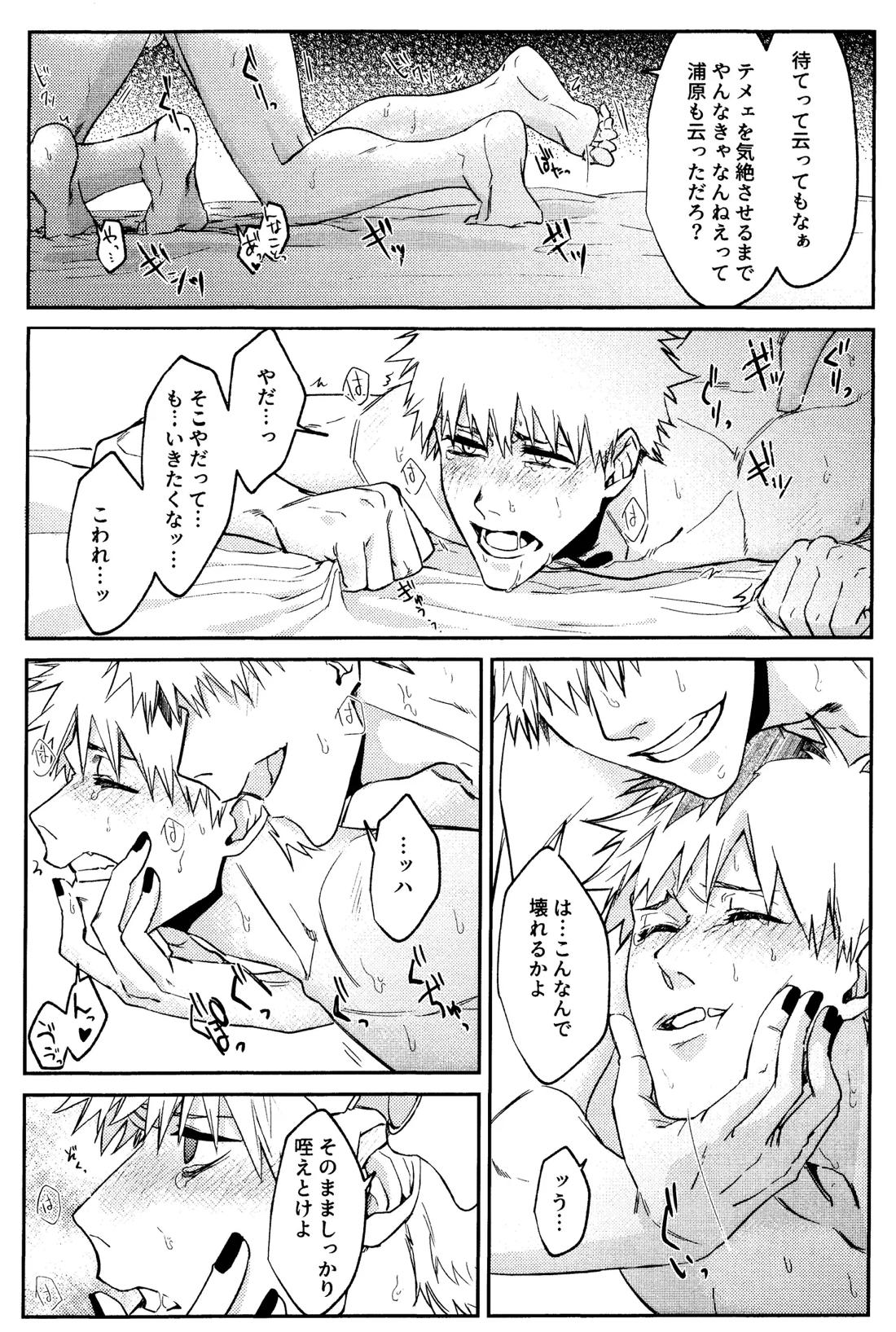 Re TorL【BLEACH/白一護×一護】 page 40