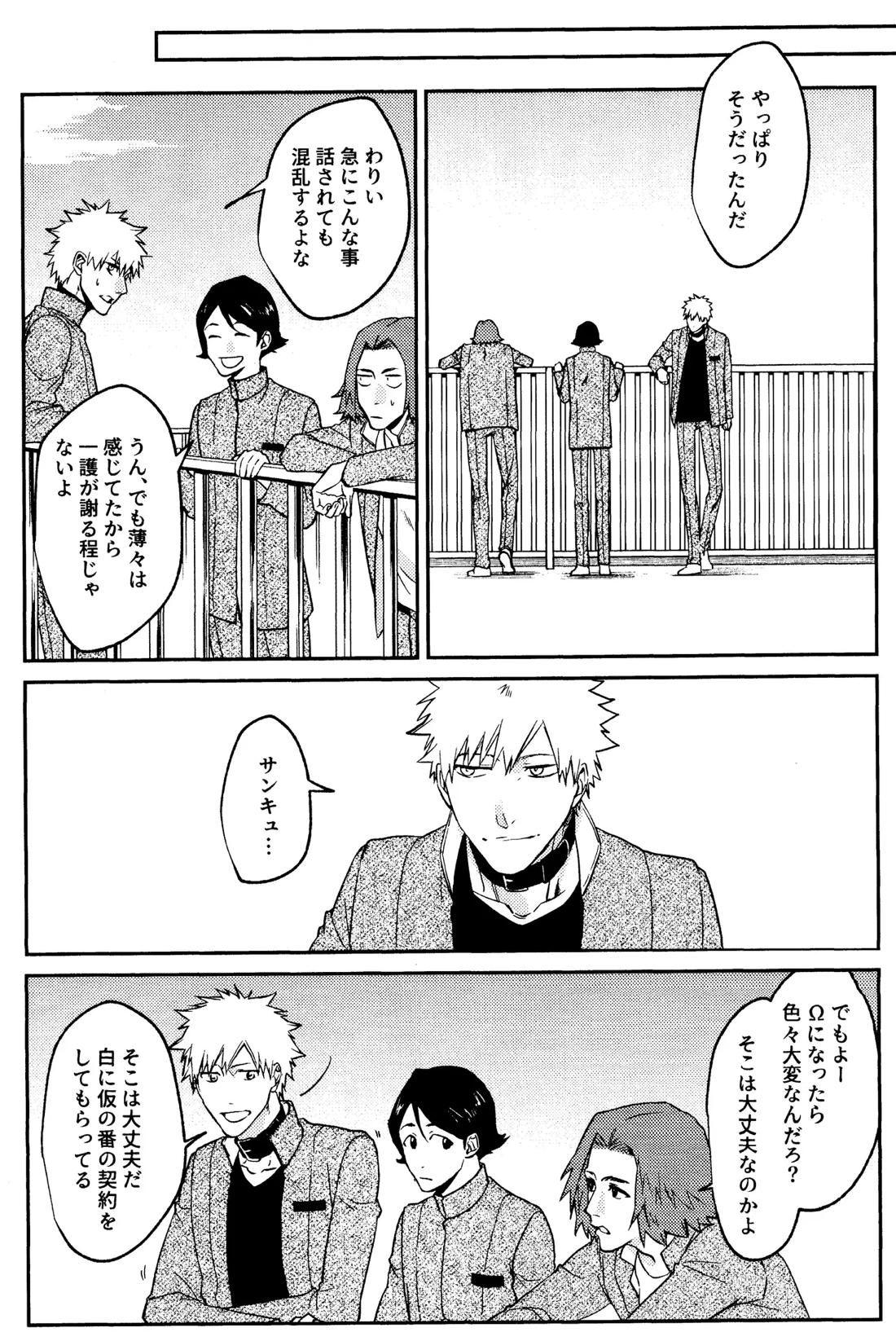 Re TorL【BLEACH/白一護×一護】 page 45