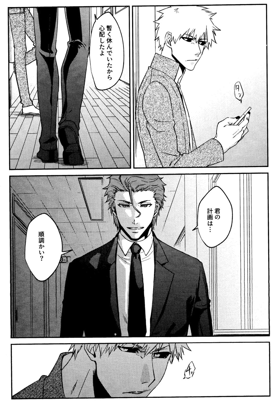 Re TorL【BLEACH/白一護×一護】 page 47
