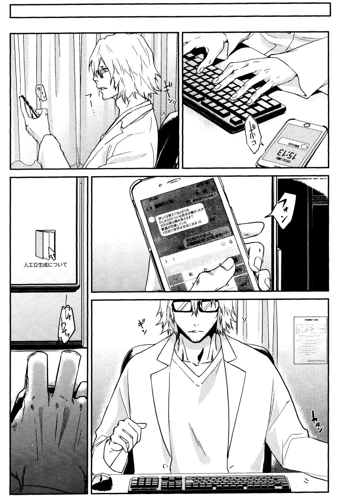 Re TorL【BLEACH/白一護×一護】 page 48