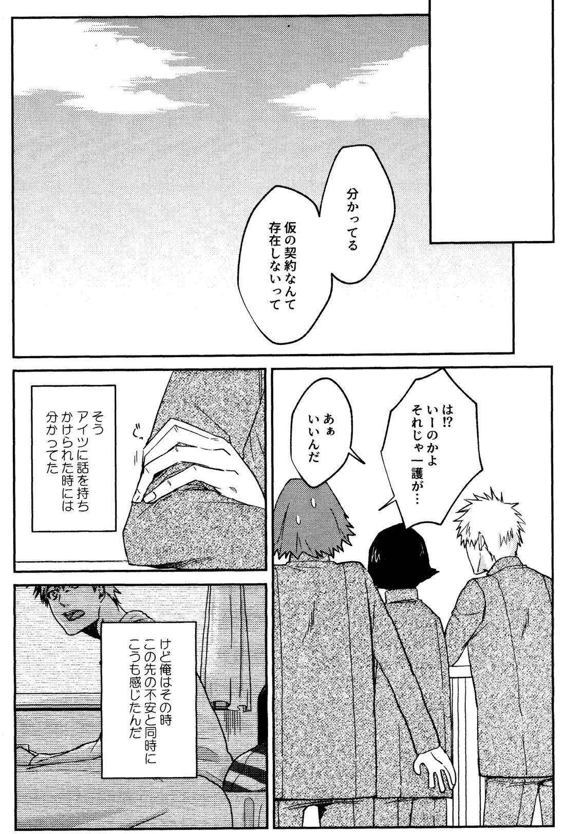 Re TorL【BLEACH/白一護×一護】 page 49