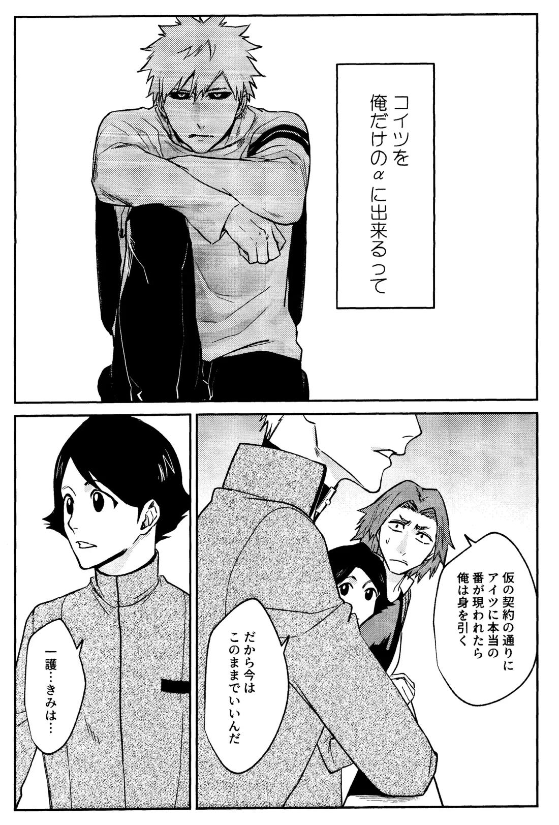 Re TorL【BLEACH/白一護×一護】 page 50