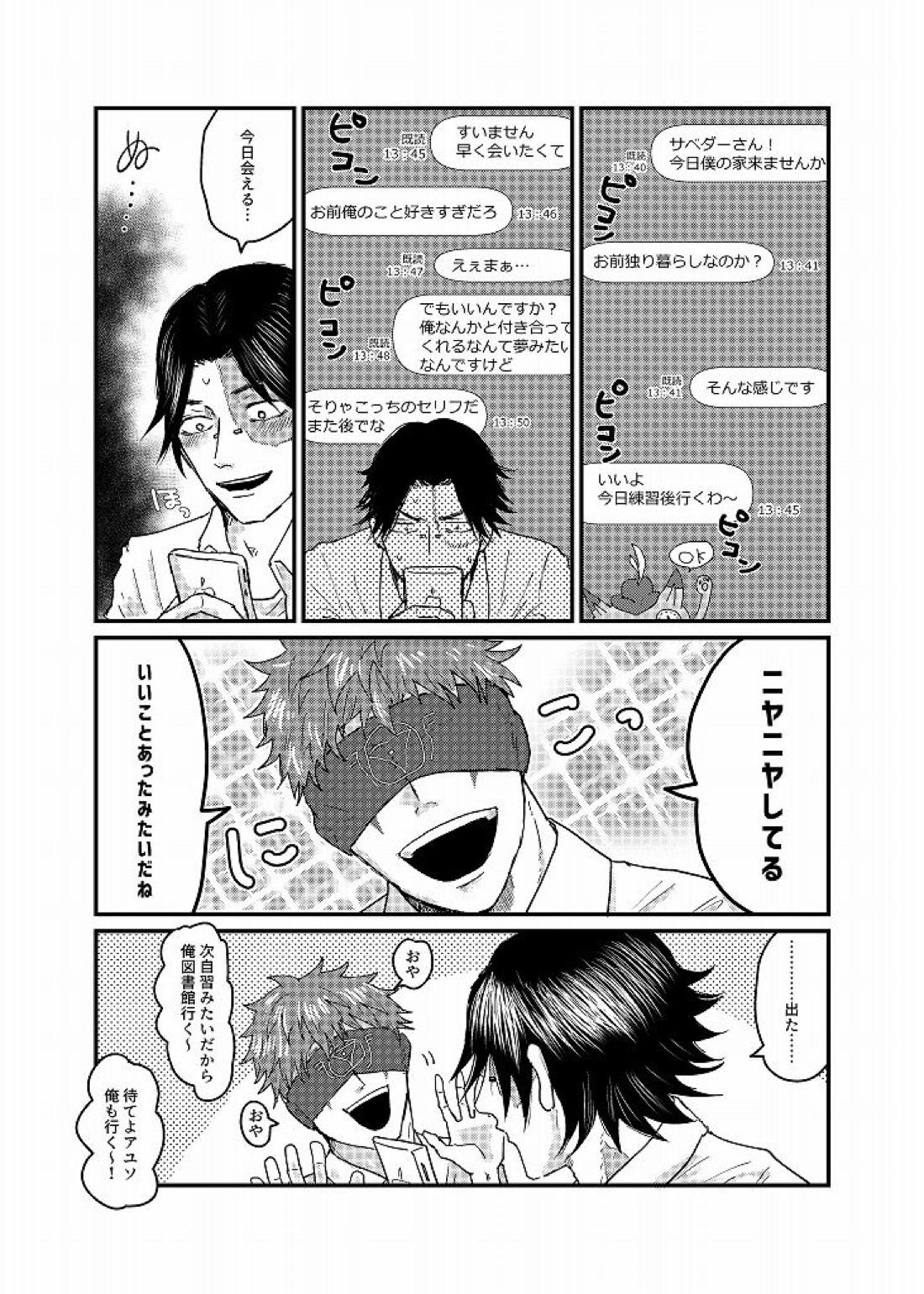 Daglling Days【第五人格(IdentityⅤ)/探傭】 page 18