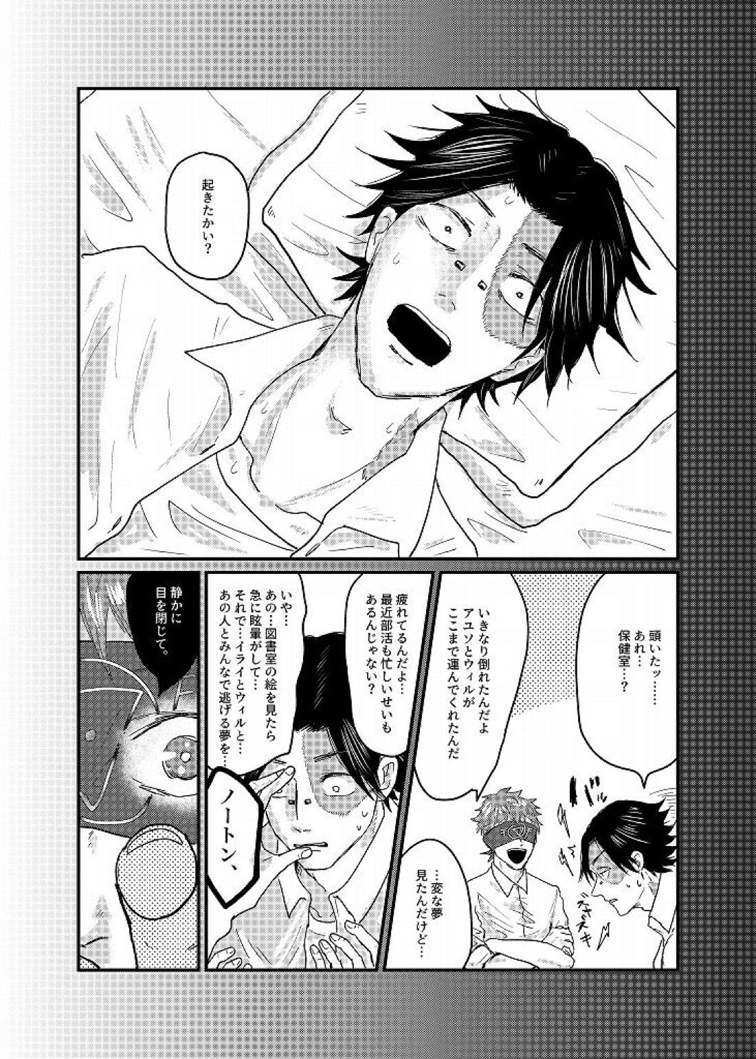Daglling Days【第五人格(IdentityⅤ)/探傭】 page 21