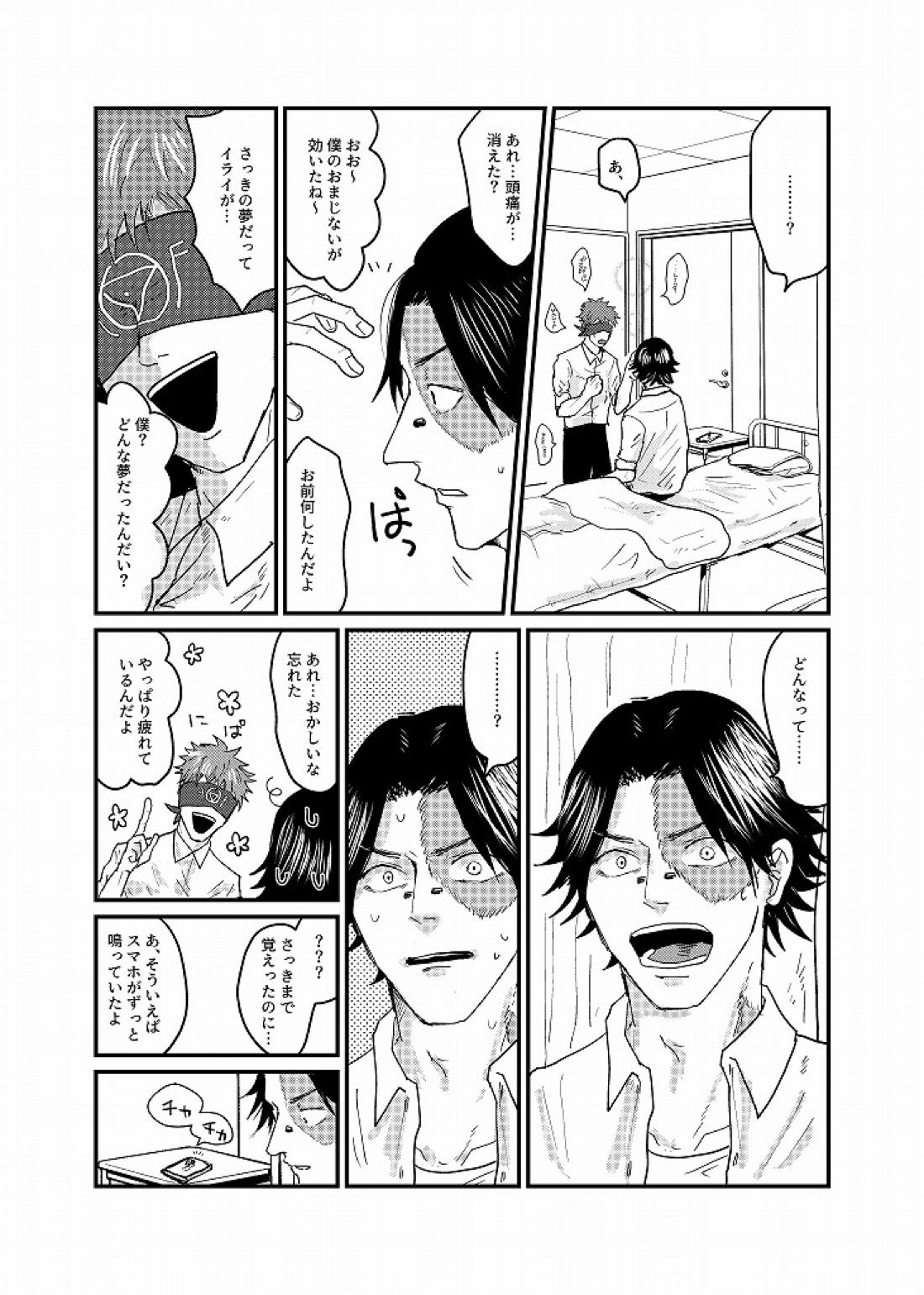Daglling Days【第五人格(IdentityⅤ)/探傭】 page 22