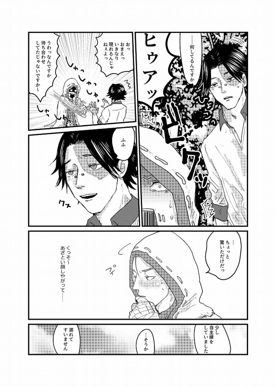 Daglling Days【第五人格(IdentityⅤ)/探傭】 page 24