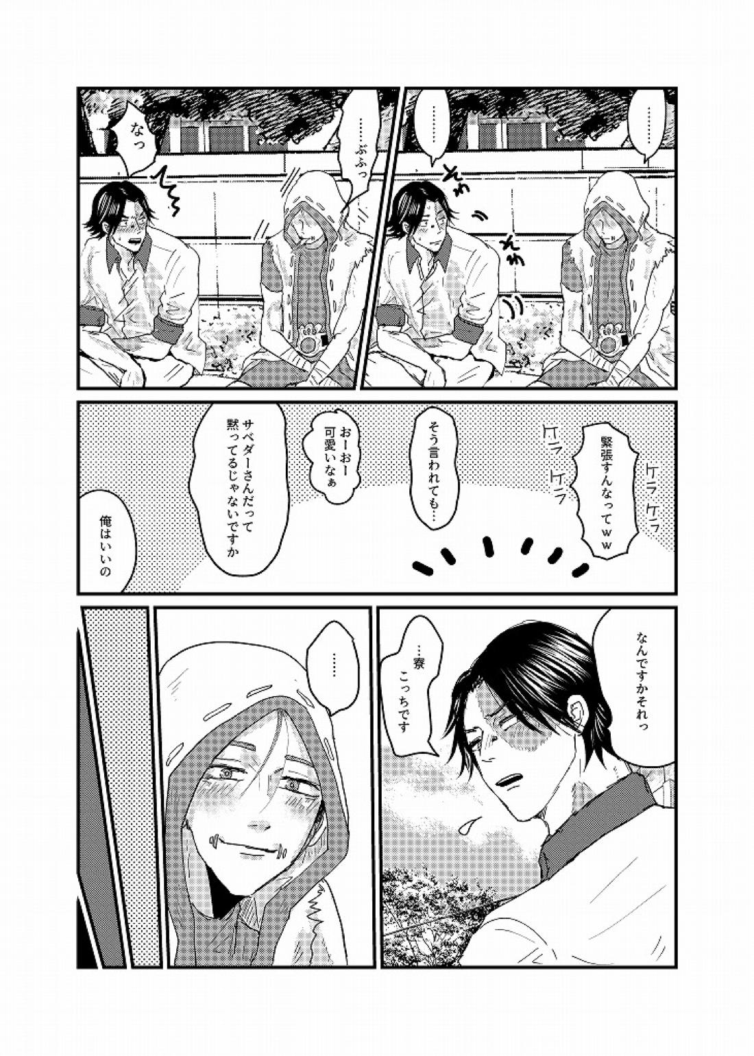 Daglling Days【第五人格(IdentityⅤ)/探傭】 page 25