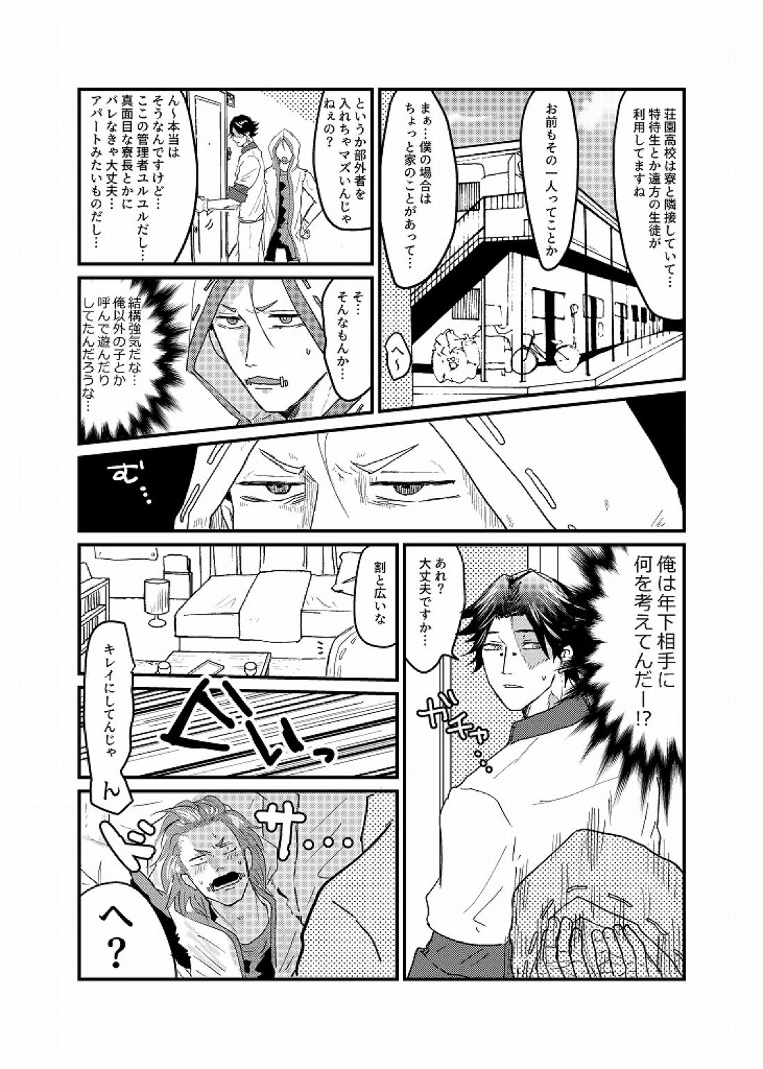 Daglling Days【第五人格(IdentityⅤ)/探傭】 page 26