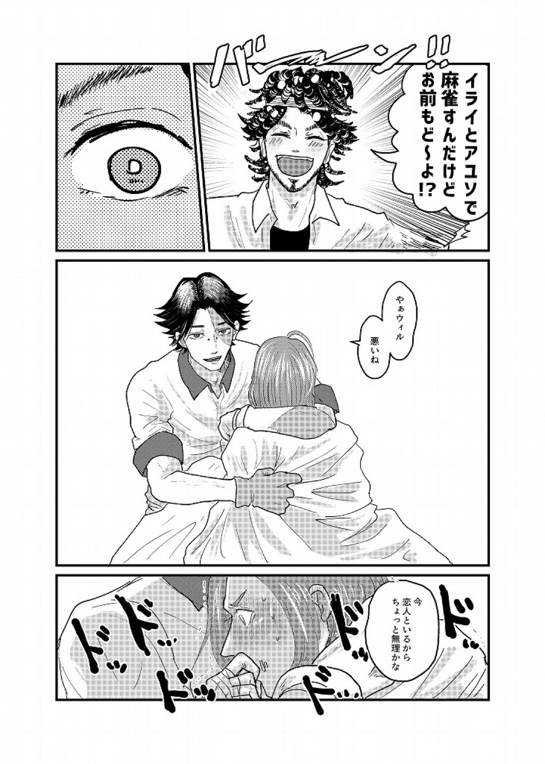 Daglling Days【第五人格(IdentityⅤ)/探傭】 page 28