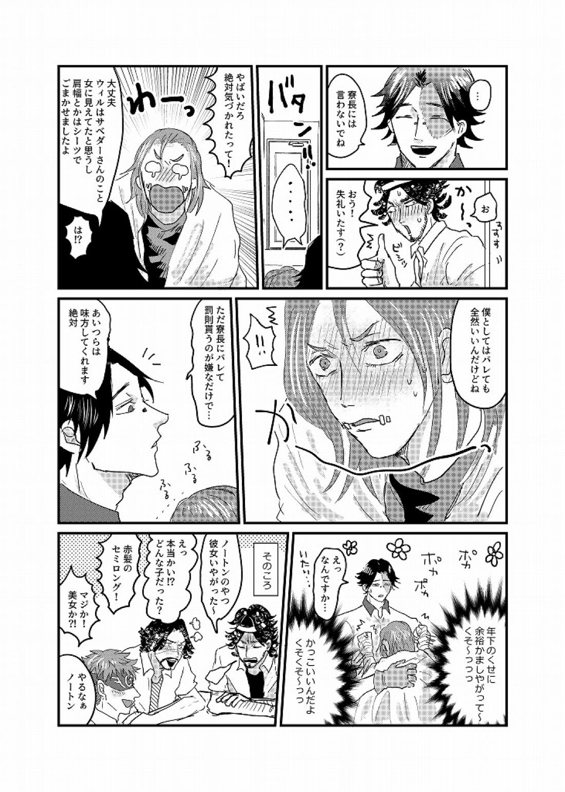 Daglling Days【第五人格(IdentityⅤ)/探傭】 page 29