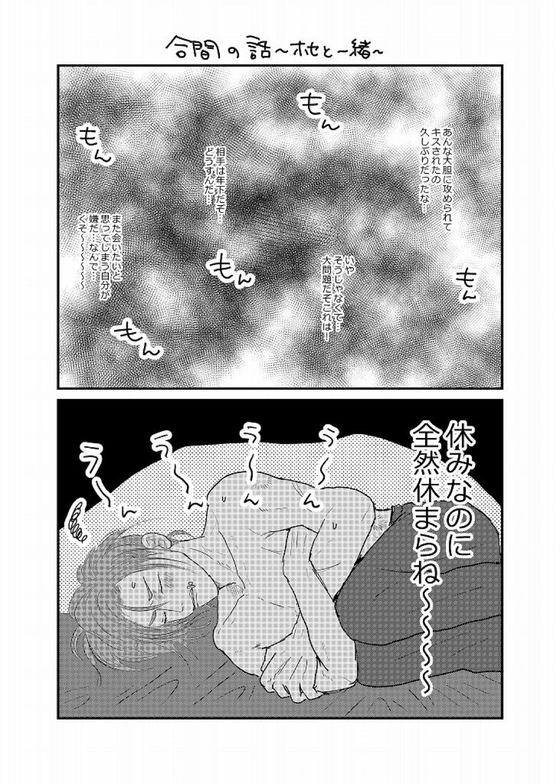 Daglling Days【第五人格(IdentityⅤ)/探傭】 page 31