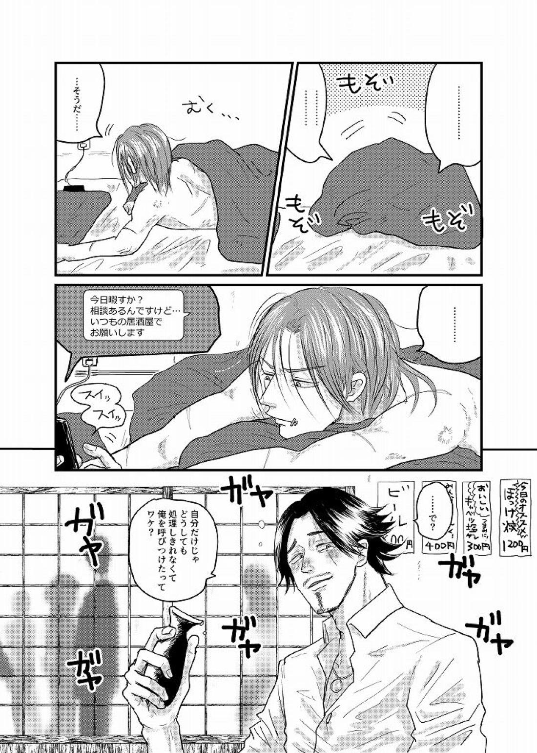 Daglling Days【第五人格(IdentityⅤ)/探傭】 page 32