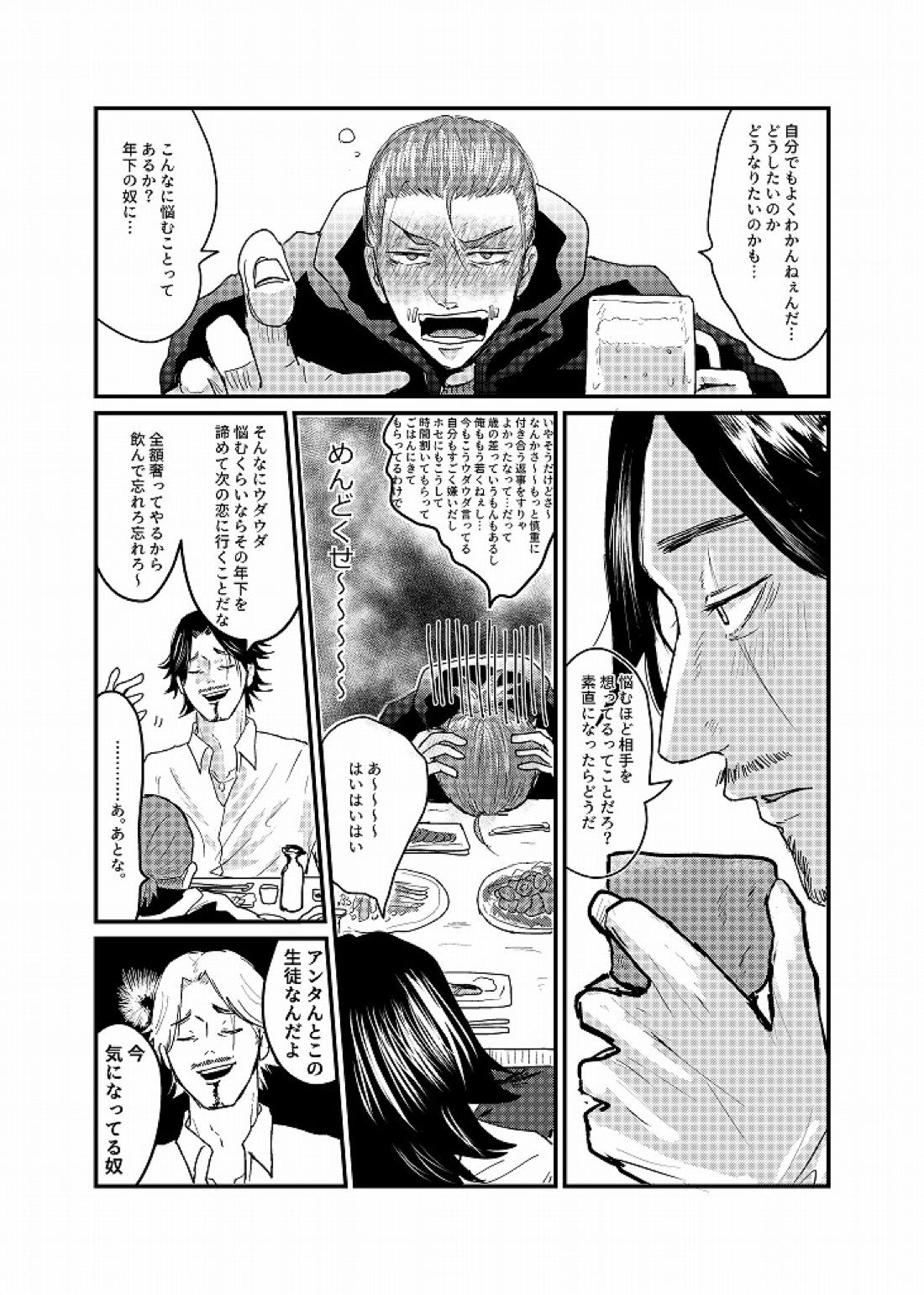 Daglling Days【第五人格(IdentityⅤ)/探傭】 page 33