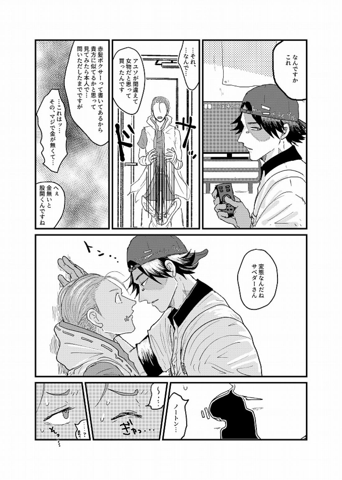 Daglling Days【第五人格(IdentityⅤ)/探傭】 page 38